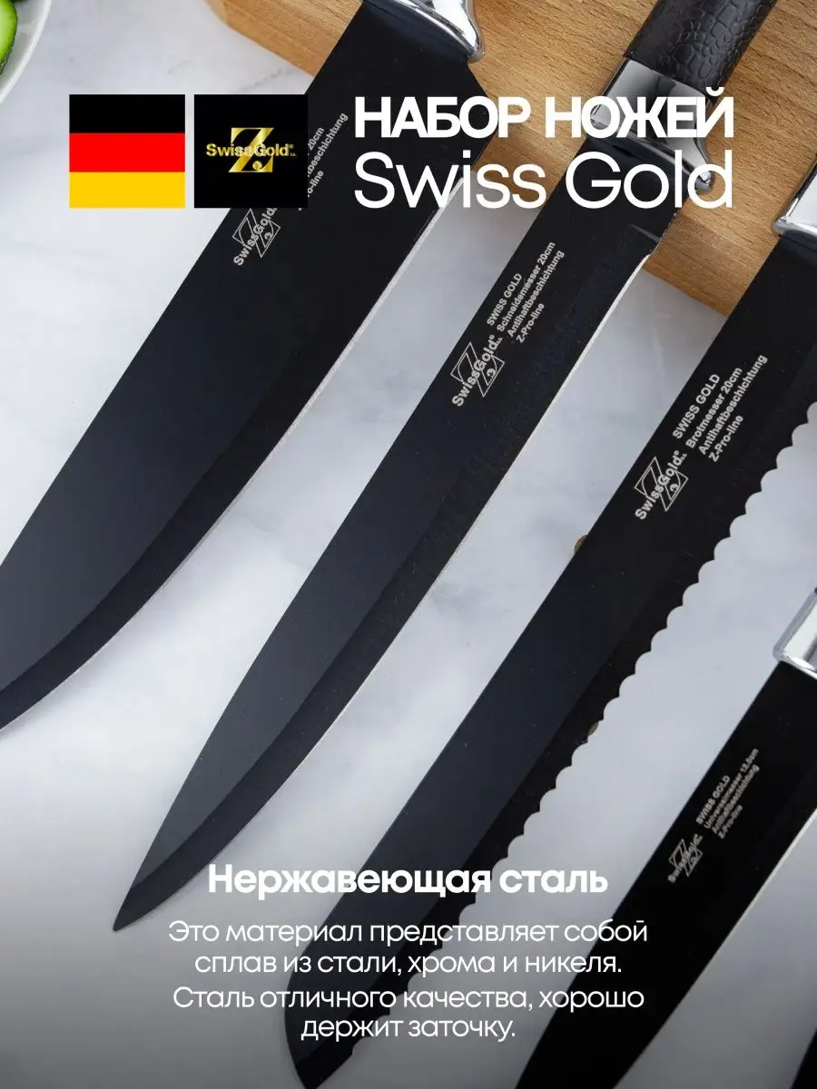 Набор ножей кухонных 6 предметов. Swiss Gold 8881102 купить в  интернет-магазине Wildberries