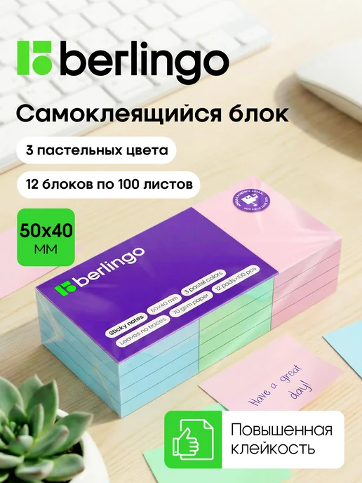 Berlingo Стикеры для заметок самоклеящиеся 12 блоков по 100 листов, голубой