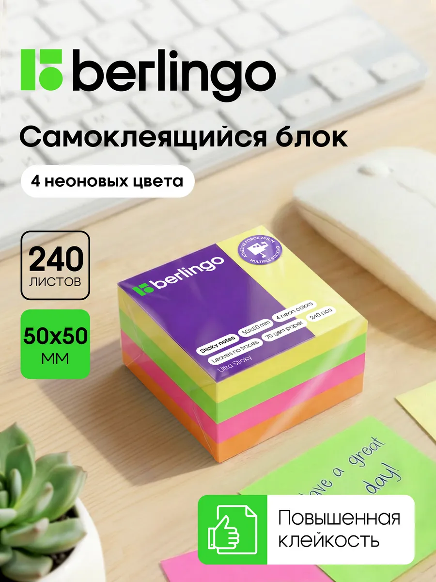 Стикеры для заметок самоклеящиеся 240 листов 50*50 мм