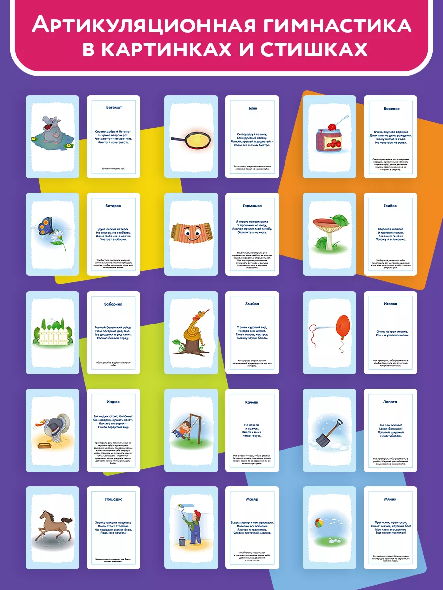 Развивающие карточки Артикуляционная гимнастика для детей Мерсибо 8884045  купить за 225 ₽ в интернет-магазине Wildberries