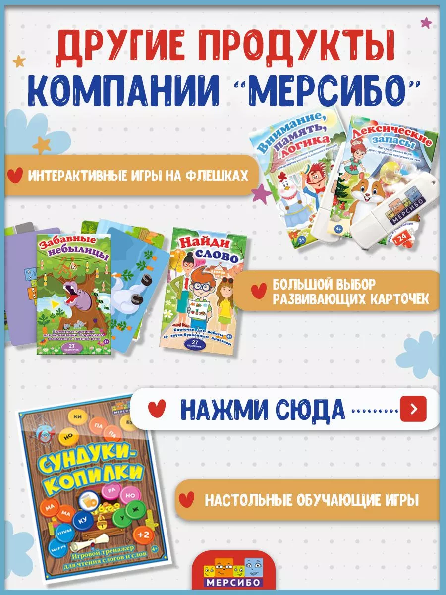 Развивающие карточки составление рассказа по картинкам Что Мерсибо 8884047  купить за 306 ₽ в интернет-магазине Wildberries