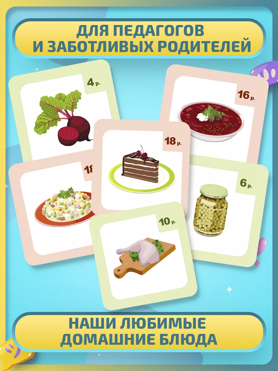 Развивающие карточки предметные Продукты Детское кафе Мерсибо 8884061  купить за 279 ₽ в интернет-магазине Wildberries