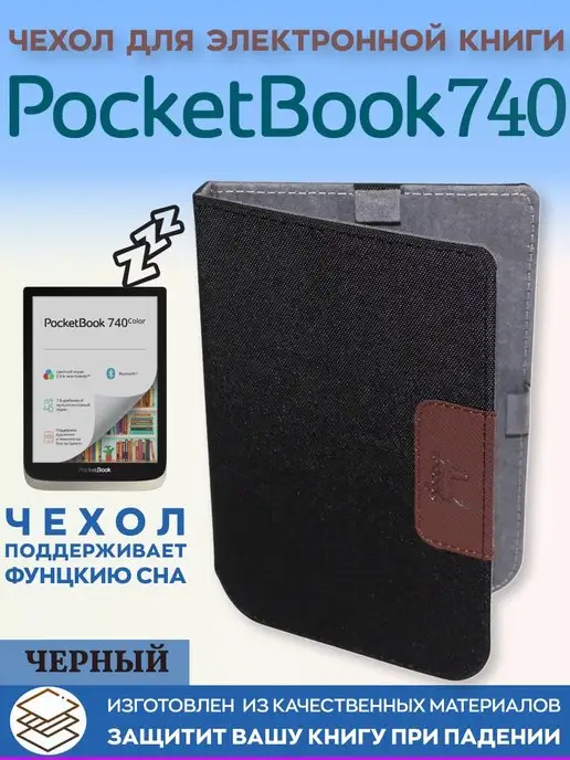 Snoogy Чехол для книги PocketBook 740 покетбук, вариант