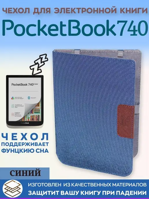 Snoogy Чехол для книги PocketBook 740 покетбук, синий