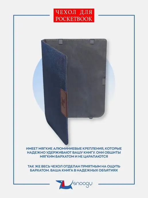 Snoogy Чехол для книги PocketBook 740 покетбук, синий, фото 2