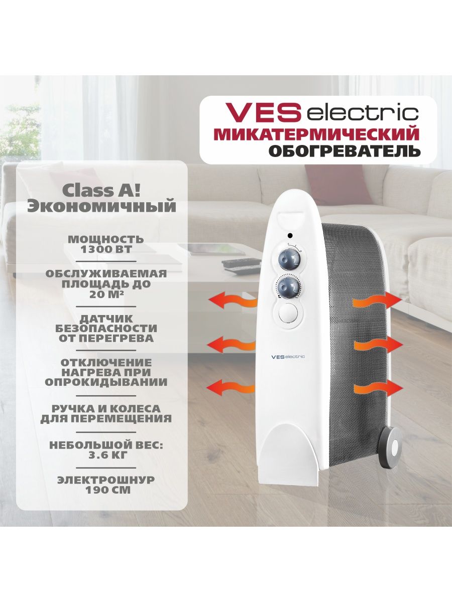 Микатермический обогреватель MX11 VES Electric 8885892 купить в  интернет-магазине Wildberries