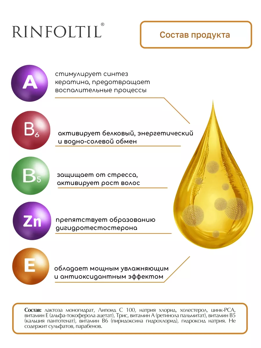 Сыворотка для волос от облысения для мужчин Активатор роста Ринфолтил  8886570 купить за 2 170 ₽ в интернет-магазине Wildberries