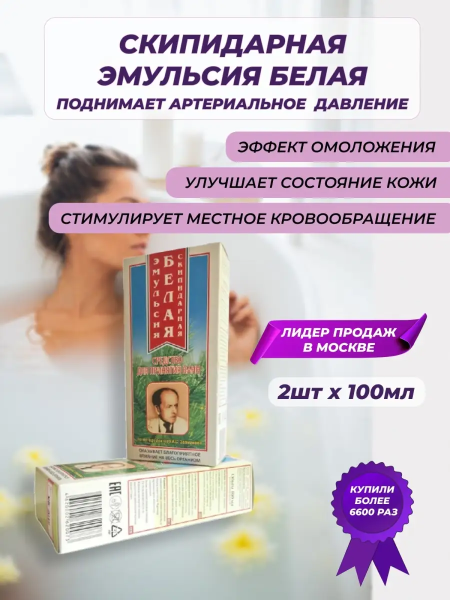 Скипидарная Эмульсия белая, 2шт по 100мл Фарм-эффект.