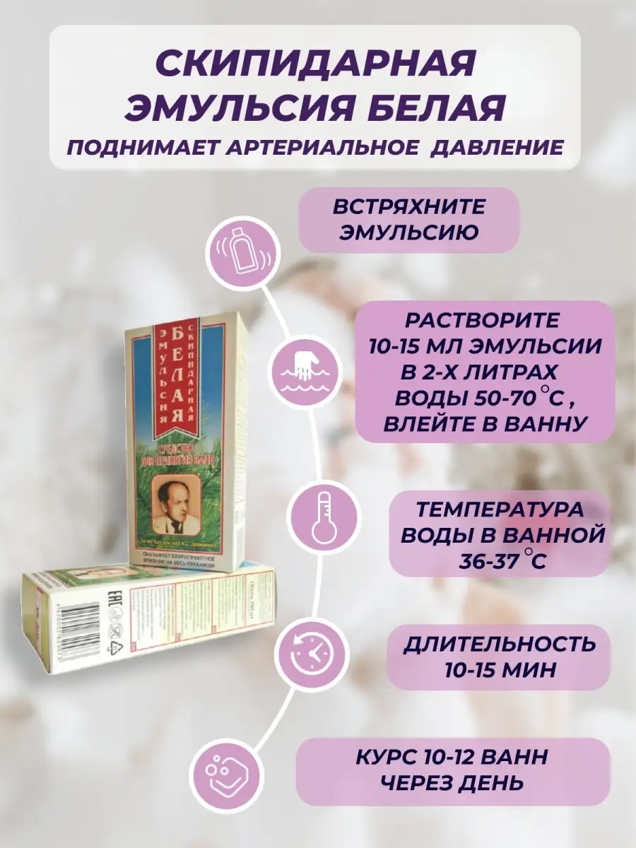 Скипидарная Эмульсия белая, 2шт по 100мл Фарм-эффект 8889224 купить в  интернет-магазине Wildberries