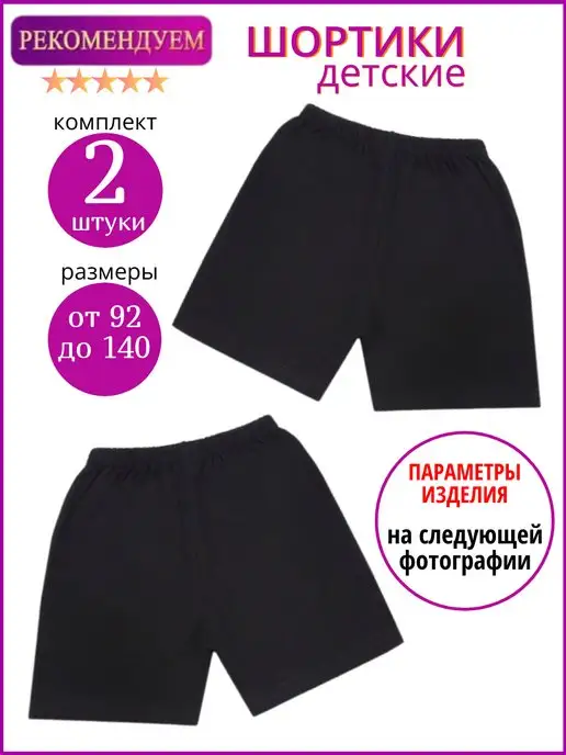 Babycollection Шорты детские спортивные школьные комплект