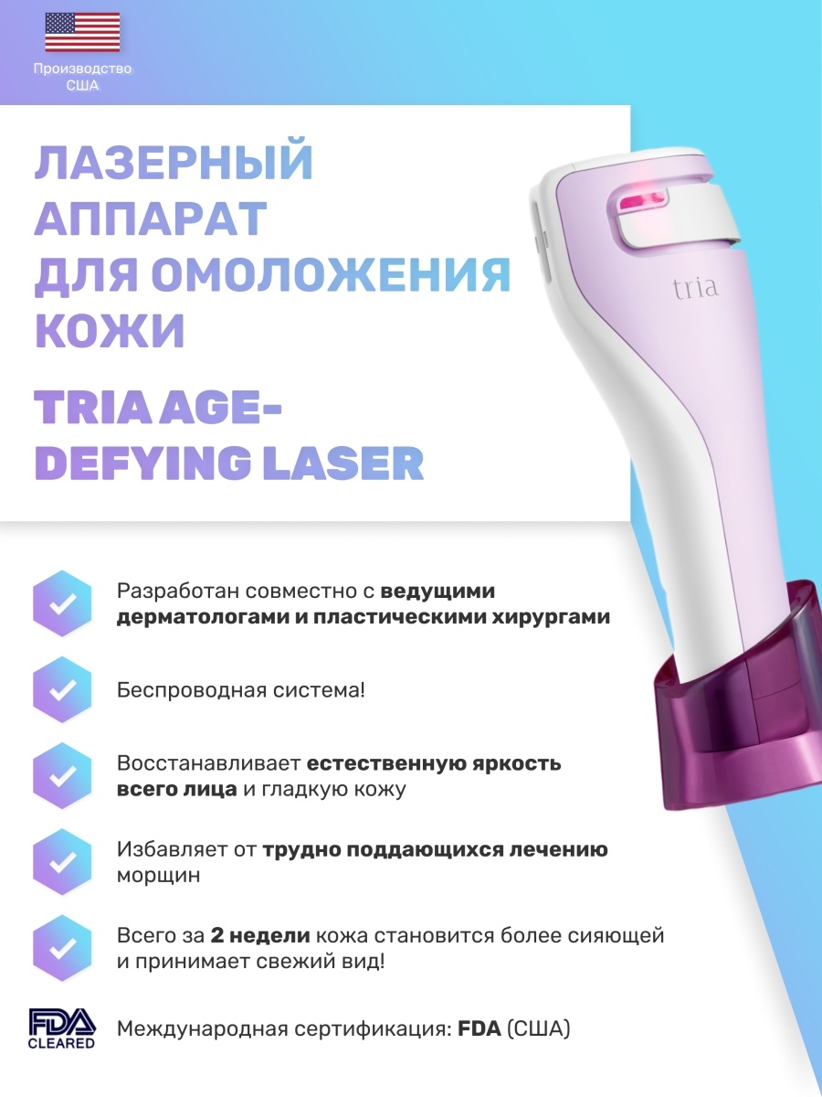 Лазерный аппарат для омоложения кожи Tria Beauty 8895990 купить в  интернет-магазине Wildberries