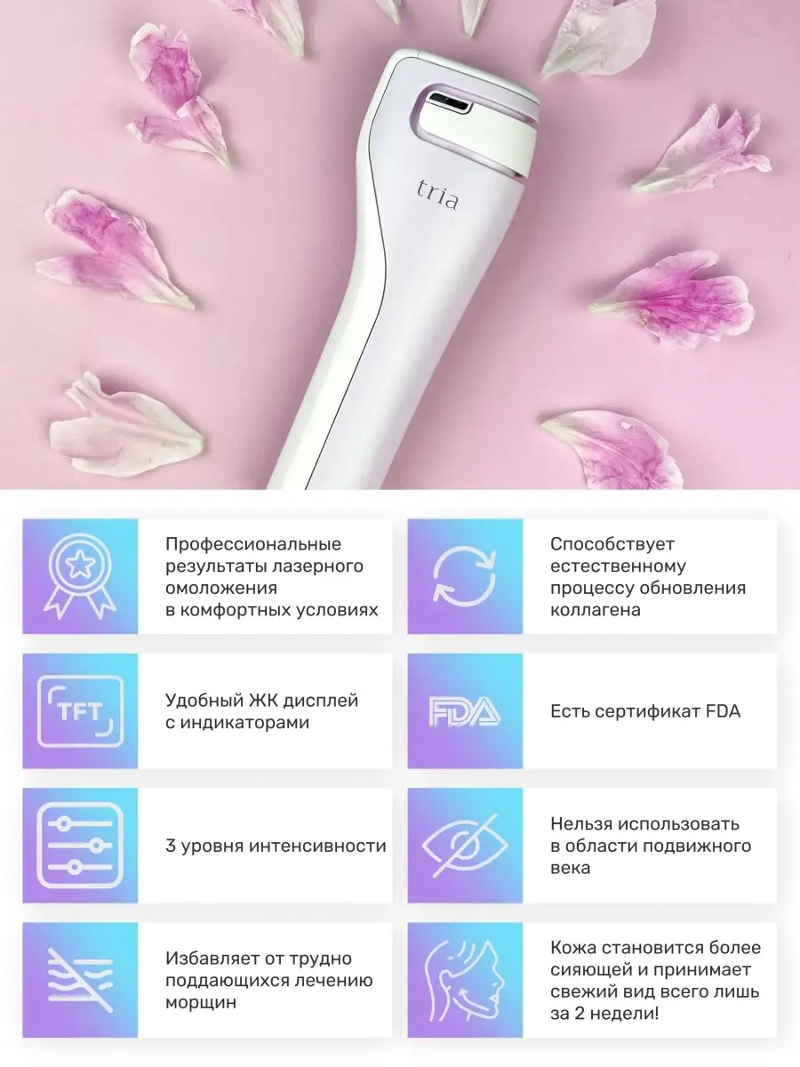 Лазерный аппарат для омоложения кожи Tria Beauty 8895990 купить в  интернет-магазине Wildberries