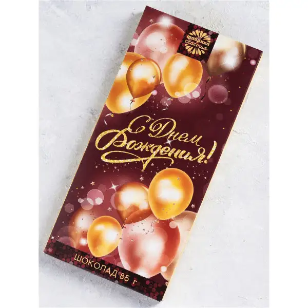 Подарок на день рождения Шоколад 85 г 'С Днем рождения' шары