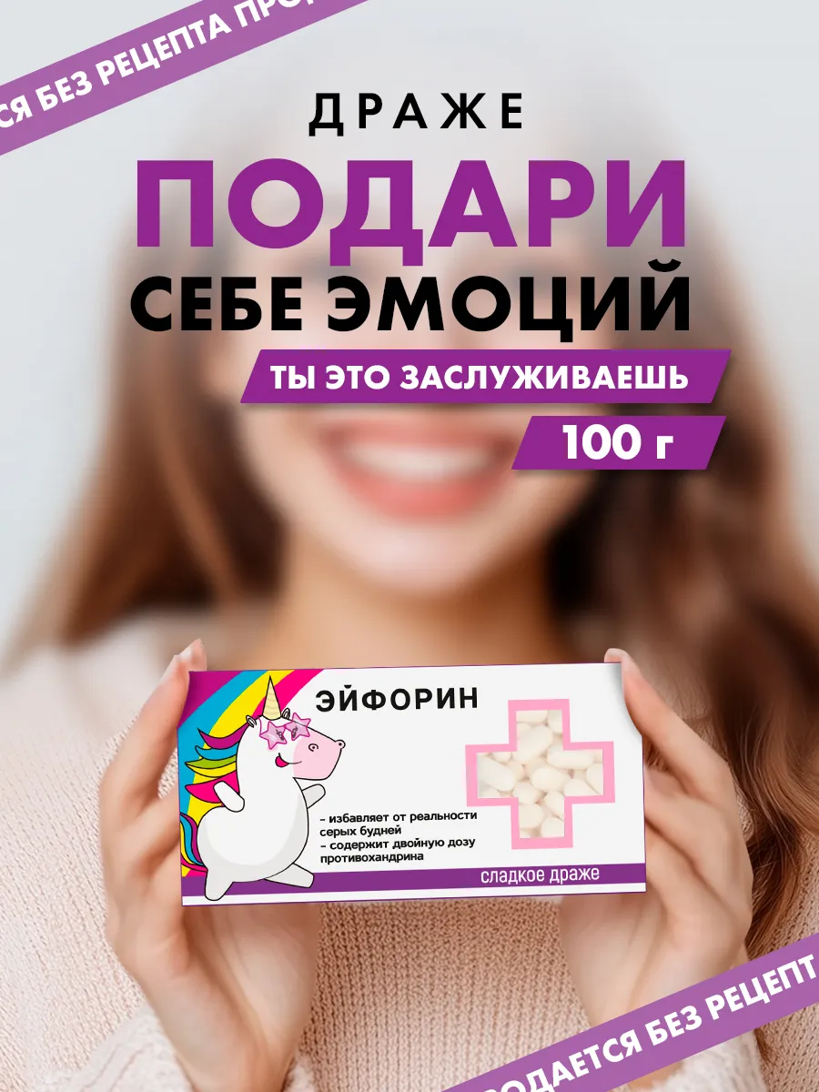 Конфеты-драже Фабрика счастья 8896591 купить за 343 ₽ в интернет-магазине  Wildberries