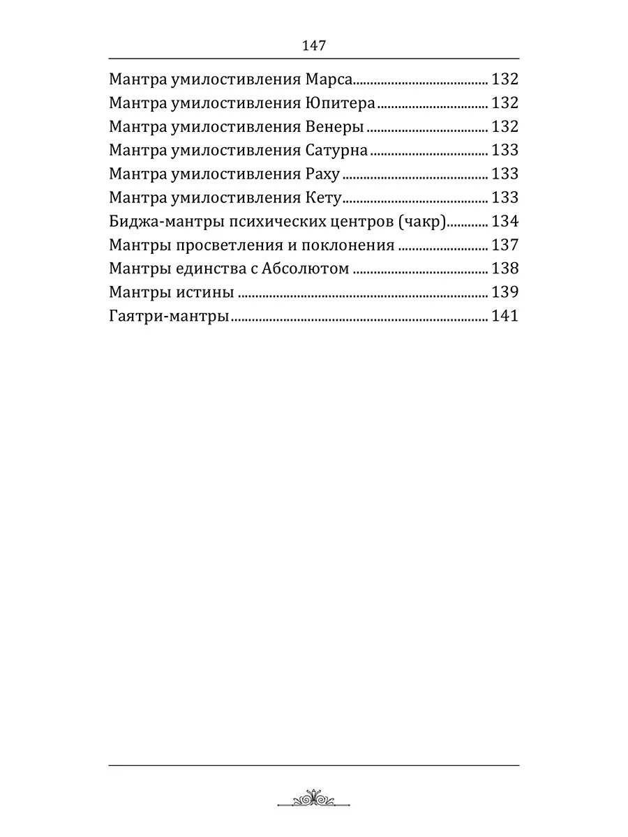 Исцеляющие мантры в Аюрведе Амрита 8897690 купить за 394 ₽ в  интернет-магазине Wildberries