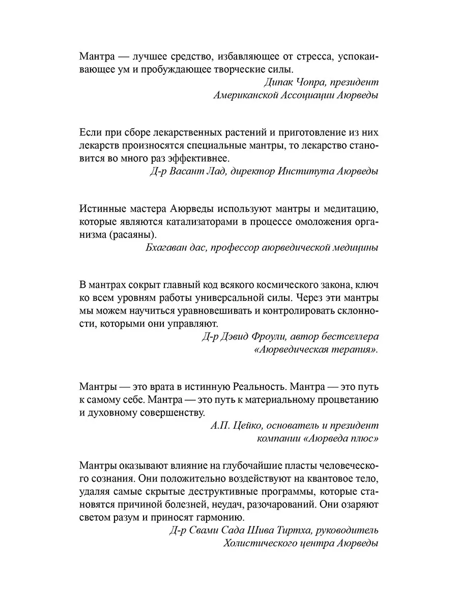 Исцеляющие мантры в Аюрведе Амрита 8897690 купить за 394 ₽ в  интернет-магазине Wildberries