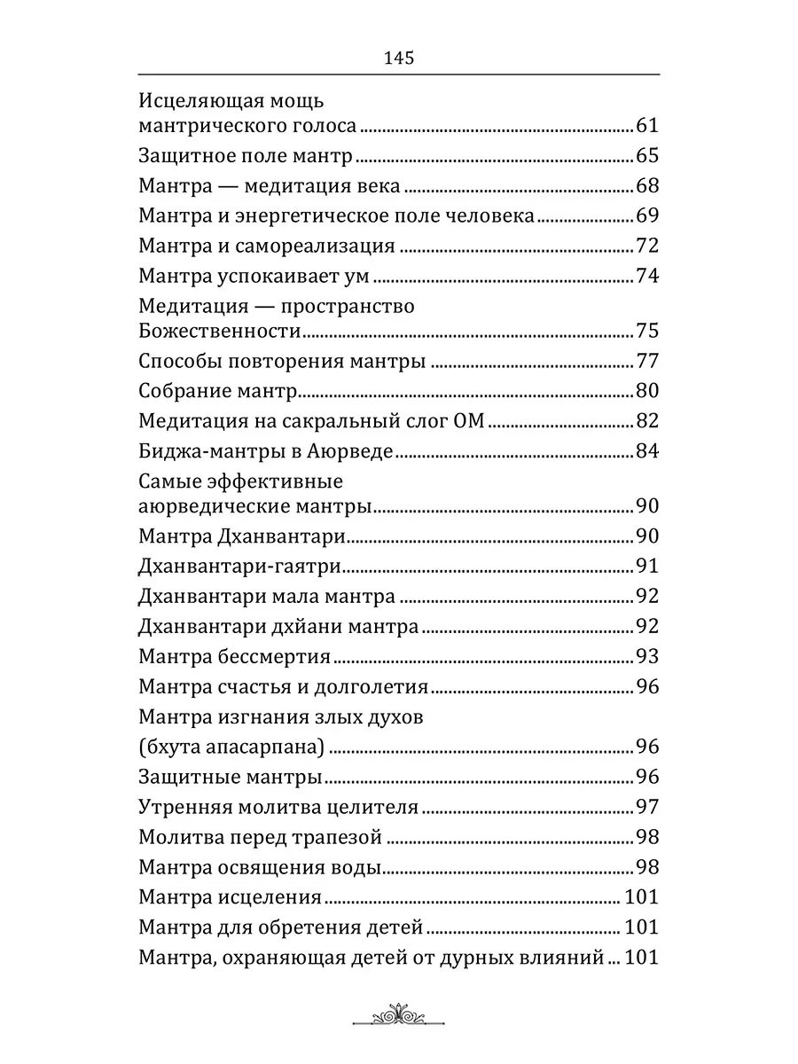 Исцеляющие мантры в Аюрведе Амрита 8897690 купить за 394 ₽ в  интернет-магазине Wildberries