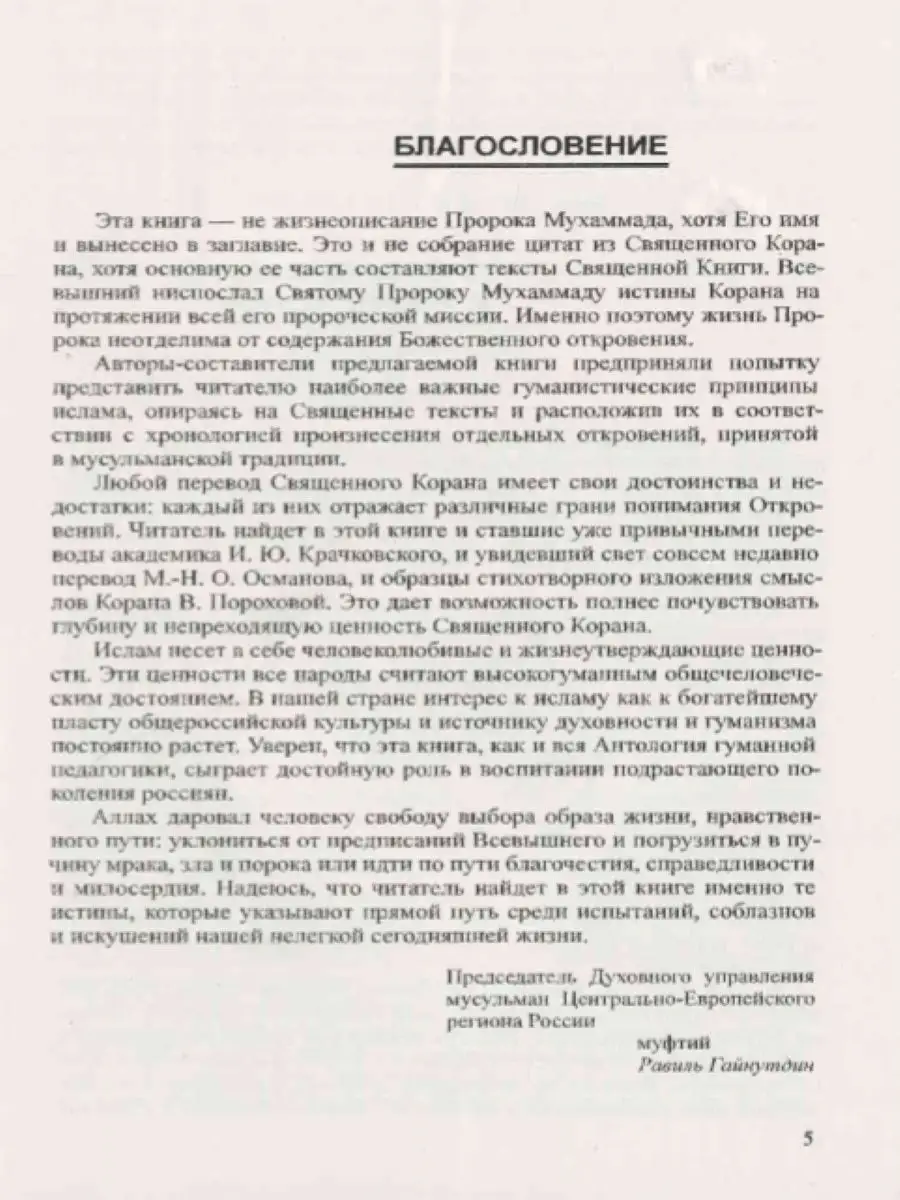 АГП Коран о воспитании человека.(Пророк Мухаммад) Амрита 8897773 купить за  301 ₽ в интернет-магазине Wildberries