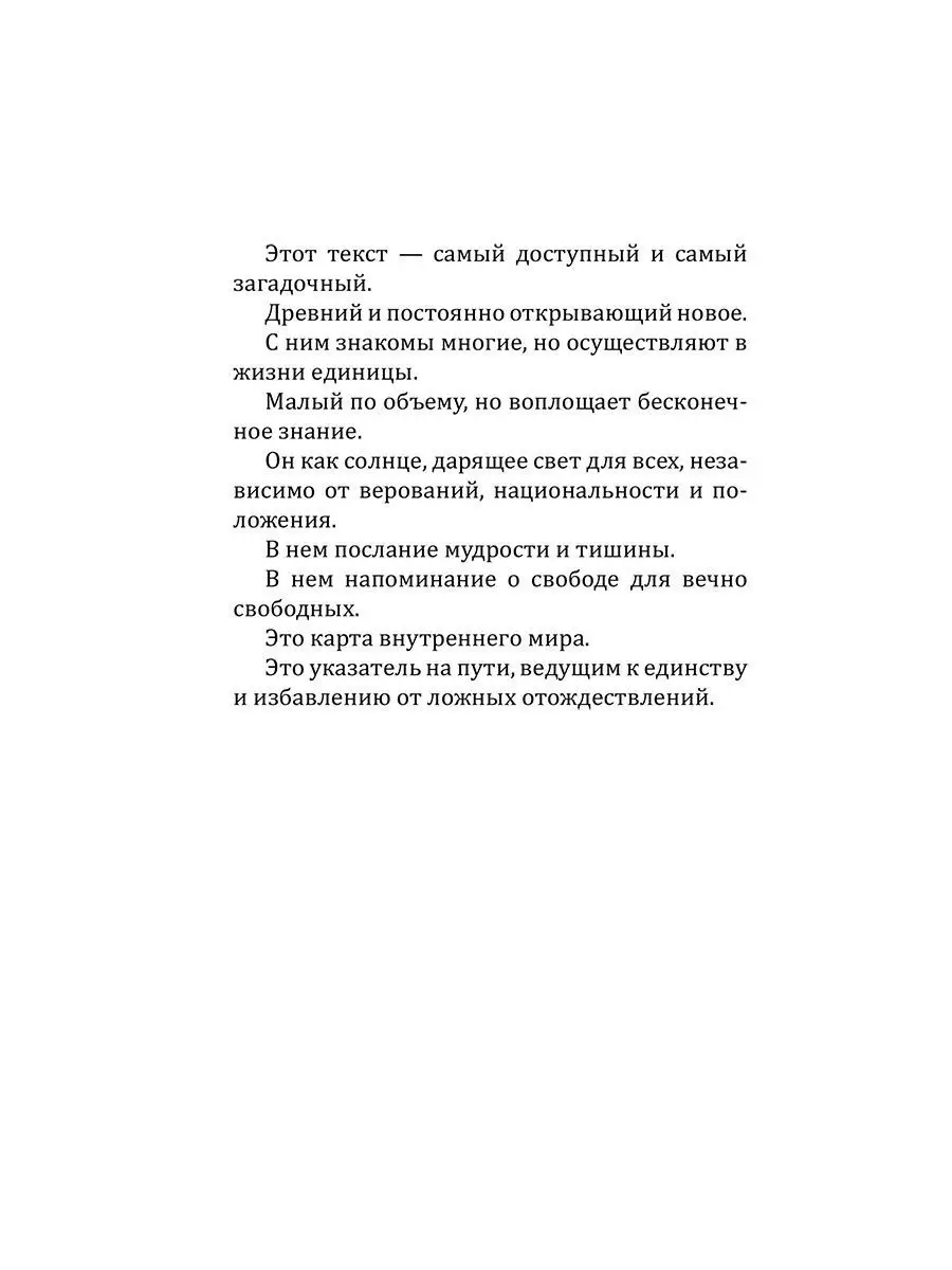 Йога-сутры патанджали. Путь познания, созерцания и свободы Амрита 8897785  купить за 611 ₽ в интернет-магазине Wildberries