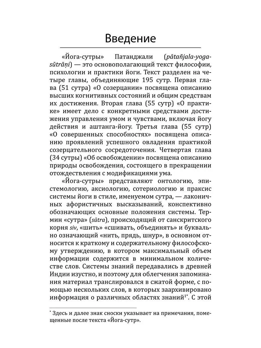 Йога-сутры патанджали. Путь познания, созерцания и свободы Амрита 8897785  купить за 611 ₽ в интернет-магазине Wildberries