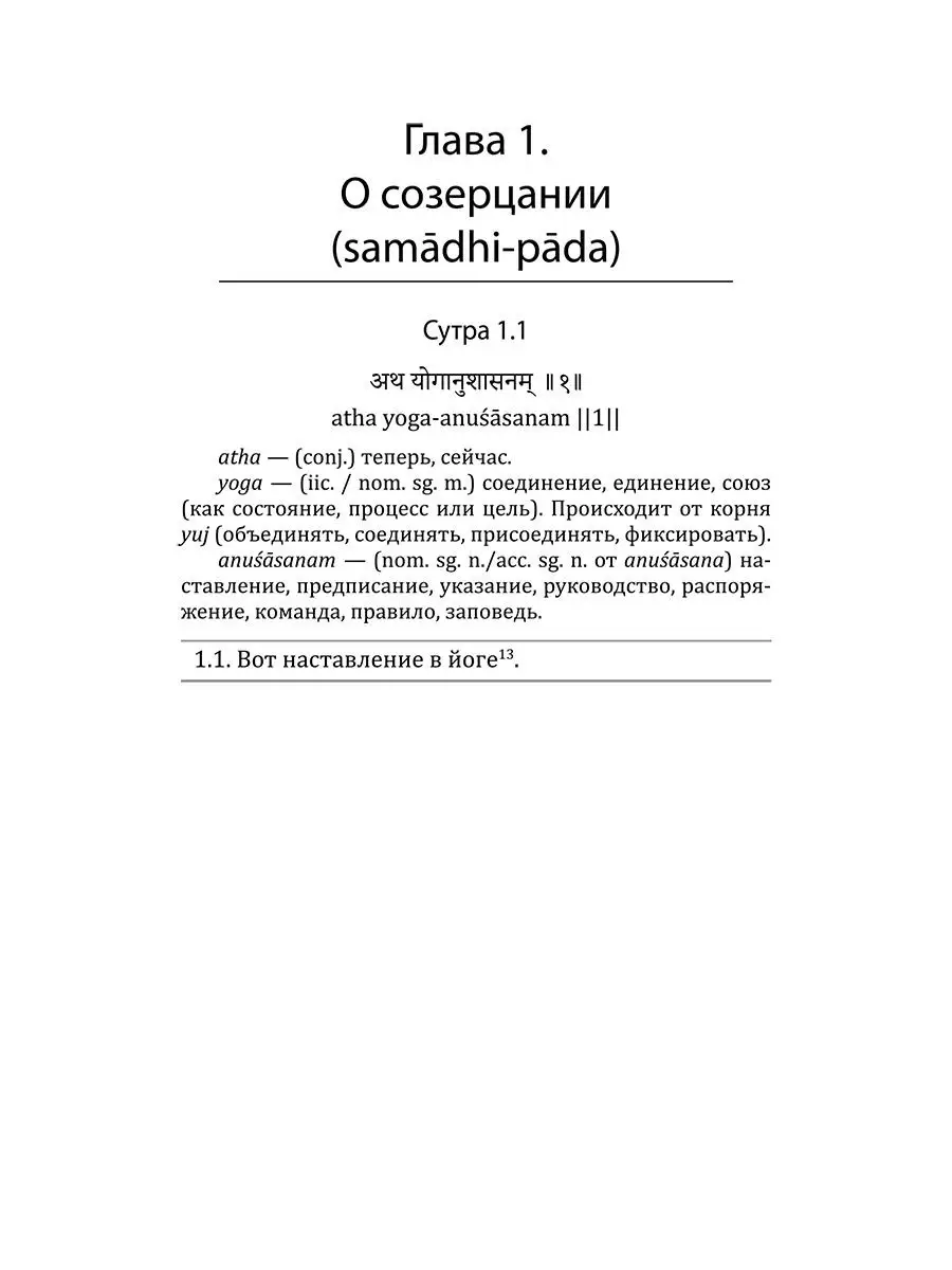 Йога-сутры патанджали. Путь познания, созерцания и свободы Амрита 8897785  купить за 611 ₽ в интернет-магазине Wildberries