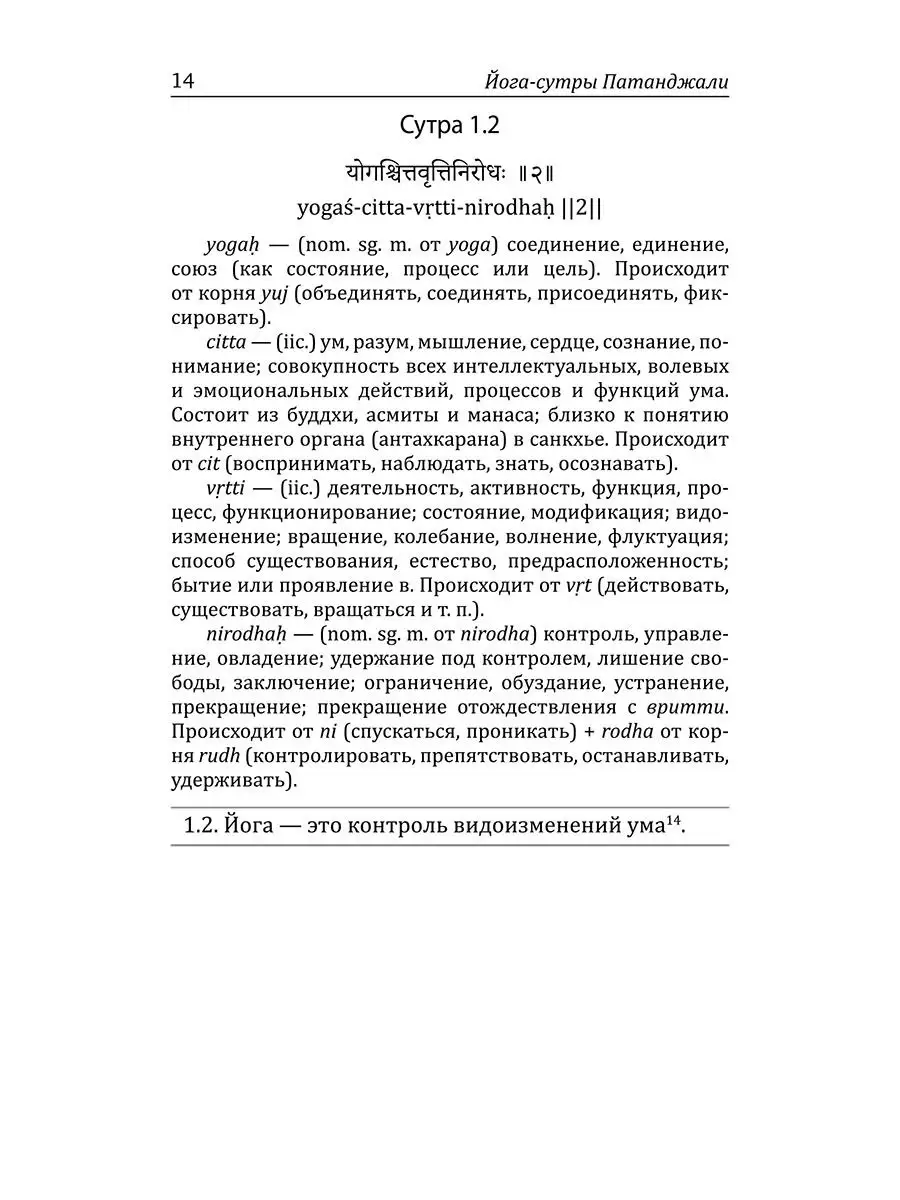 Йога-сутры патанджали. Путь познания, созерцания и свободы Амрита 8897785  купить за 611 ₽ в интернет-магазине Wildberries