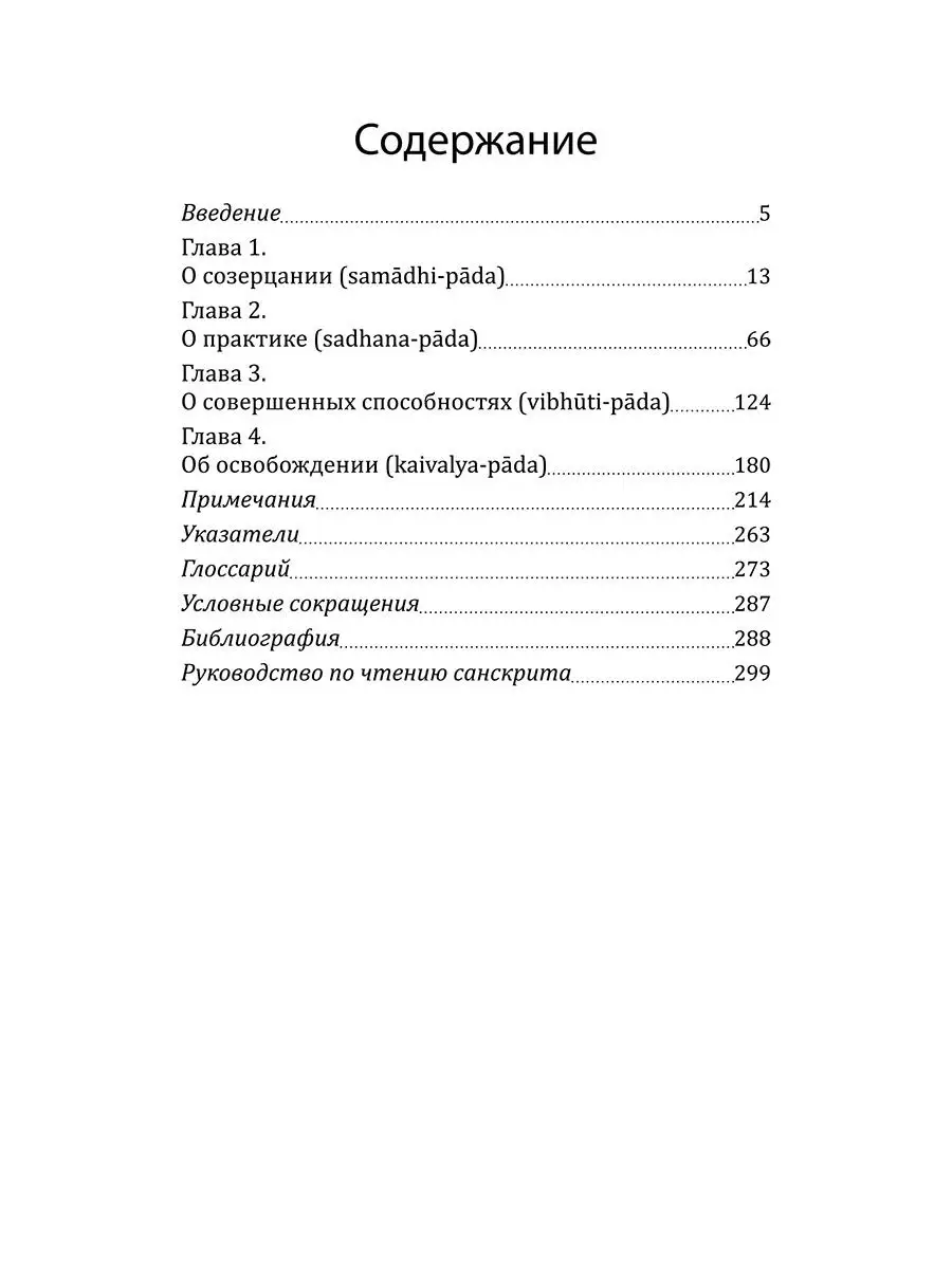 Йога-сутры патанджали. Путь познания, созерцания и свободы Амрита 8897785  купить за 611 ₽ в интернет-магазине Wildberries