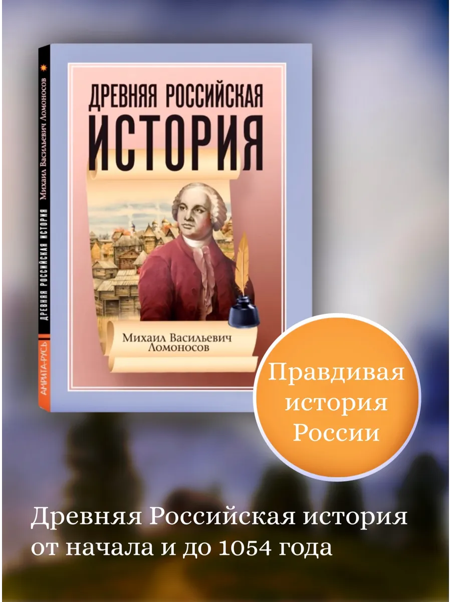 Древняя Российская история