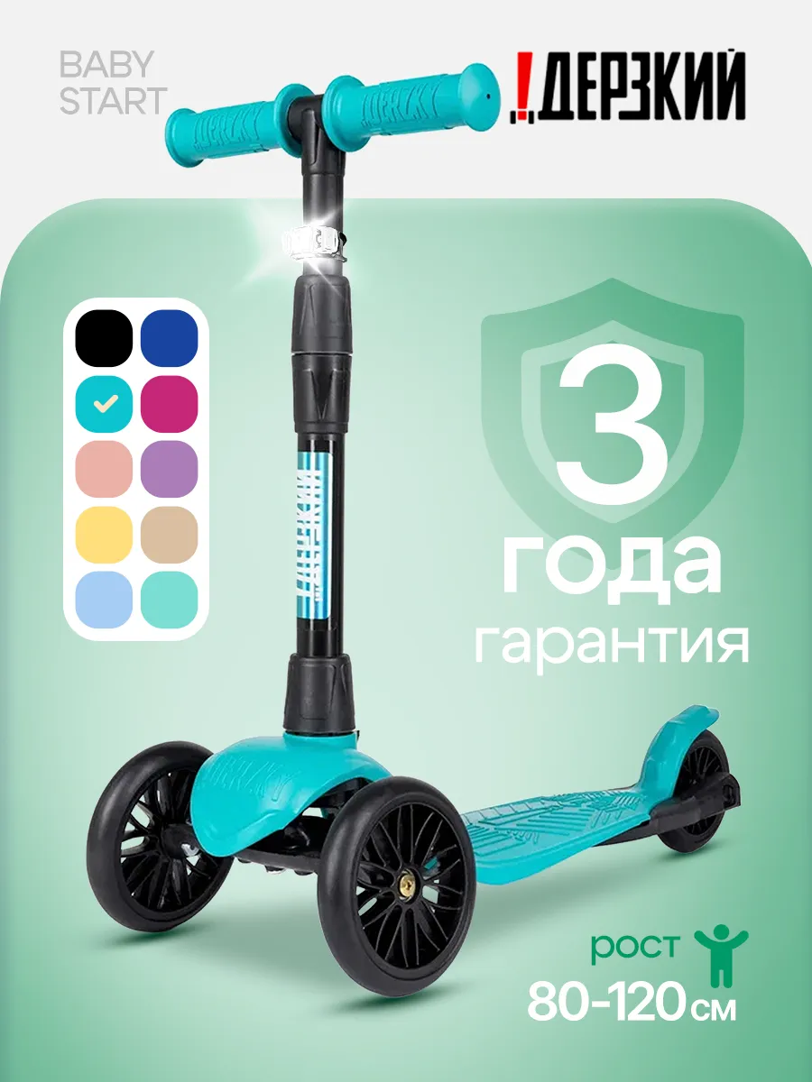 Самокат детский...