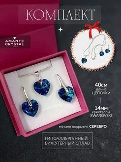 Комплект серьги и подвеска сердечки с кристаллами Swarovski Amante crystal 8898940 купить за 2 365 ₽ в интернет-магазине Wildberries