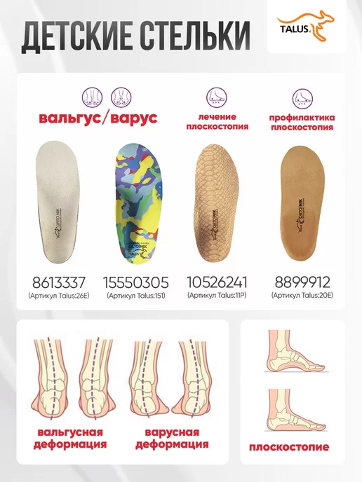 Talus Стельки ортопедические детские от плоскостопия спортивные, бежевый, фото 7