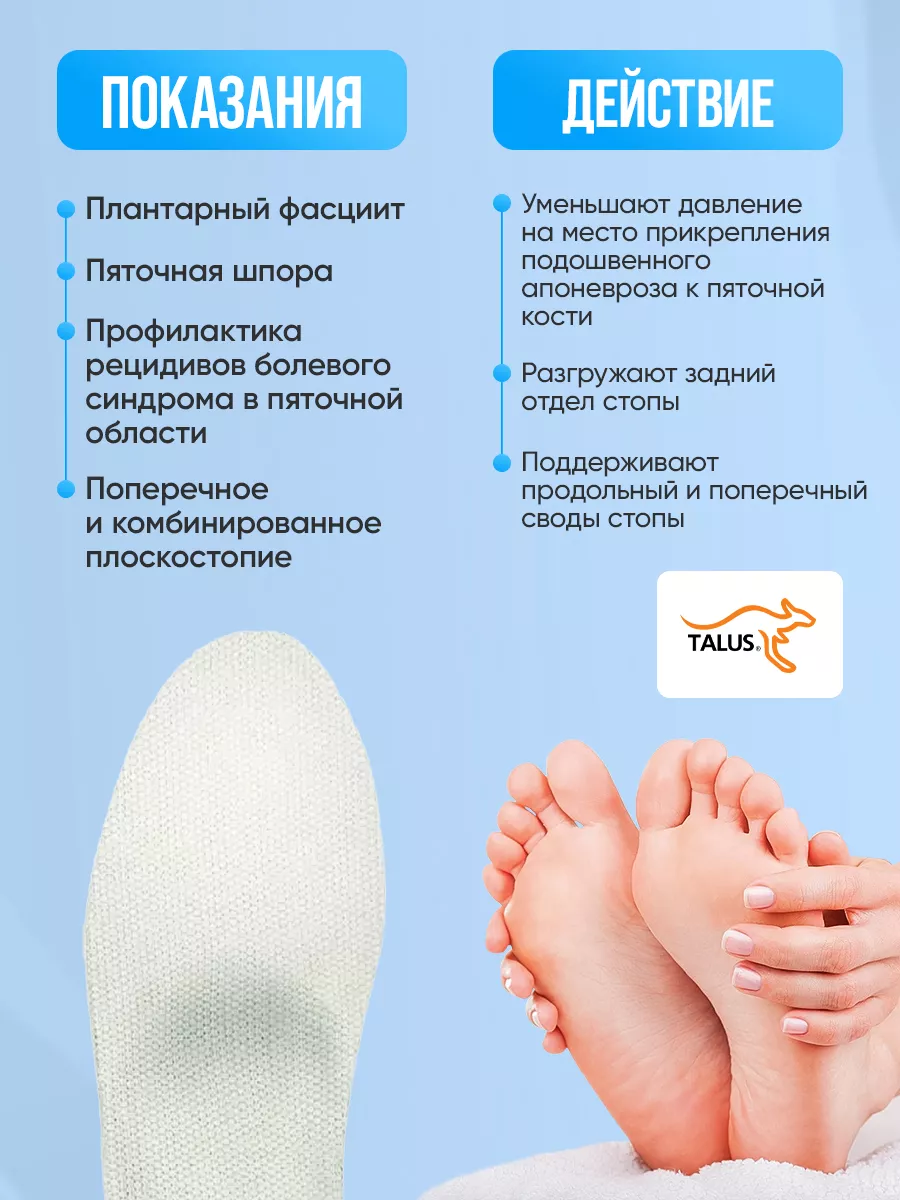 Стельки ортопедические при пяточной шпоре для пятки TALUS 8899913 купить за  1 766 ₽ в интернет-магазине Wildberries