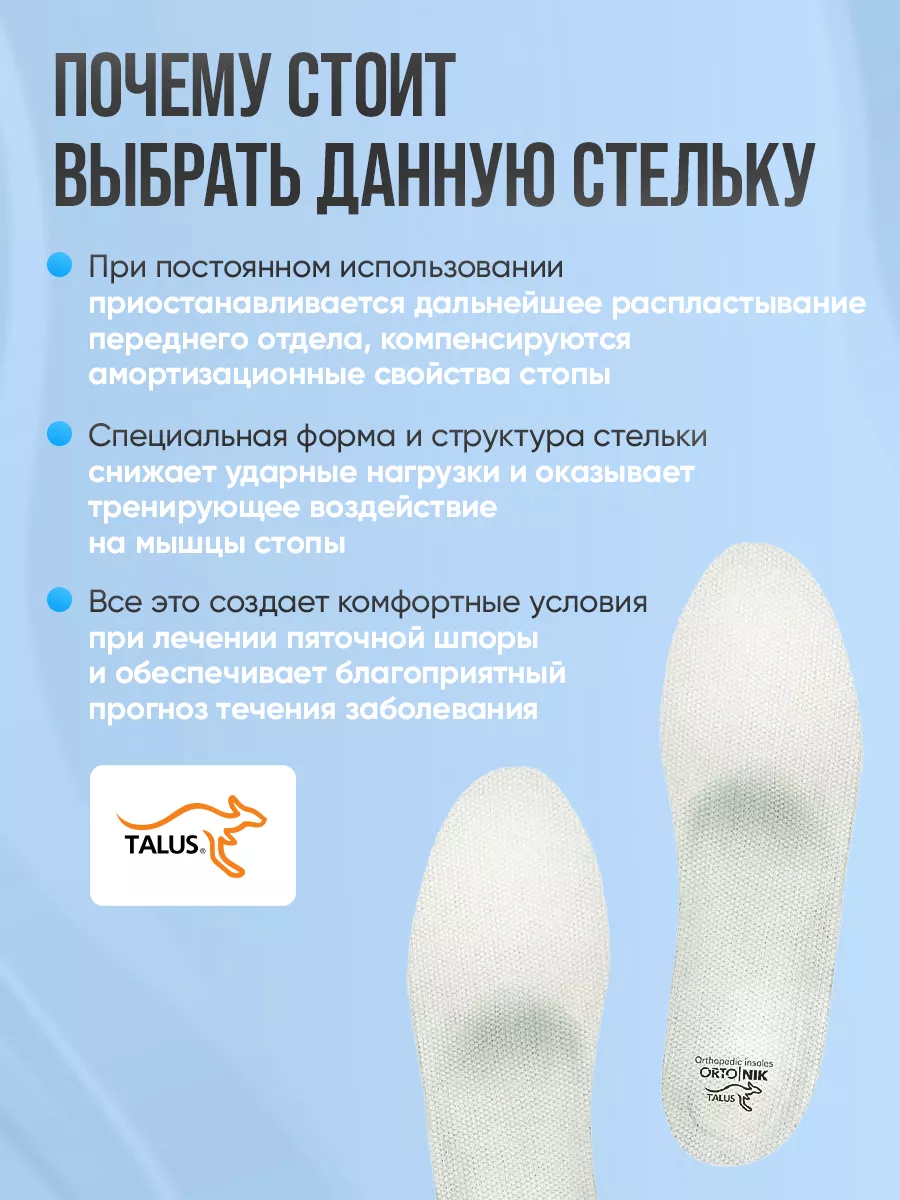 Стельки ортопедические при пяточной шпоре для пятки TALUS 8899913 купить за  1 879 ₽ в интернет-магазине Wildberries