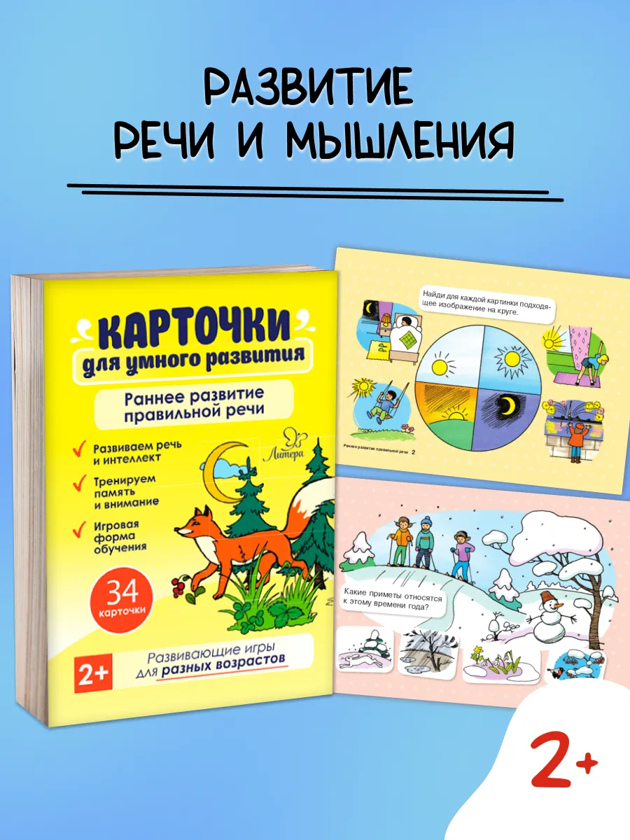 Раннее развитие правильной речи. Набор карточек