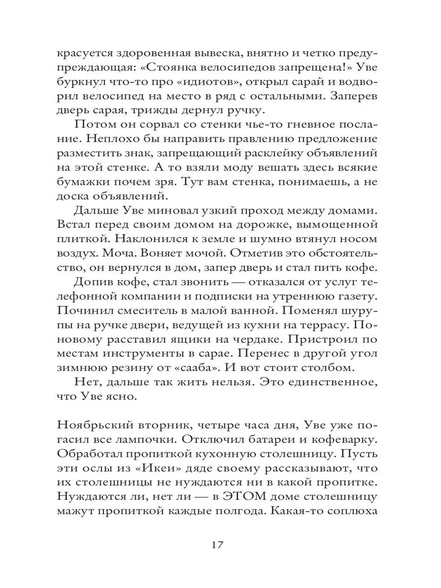 Вторая жизнь Уве. Фредрик Бакман Издательство СИНДБАД 8903538 купить за 709  ₽ в интернет-магазине Wildberries