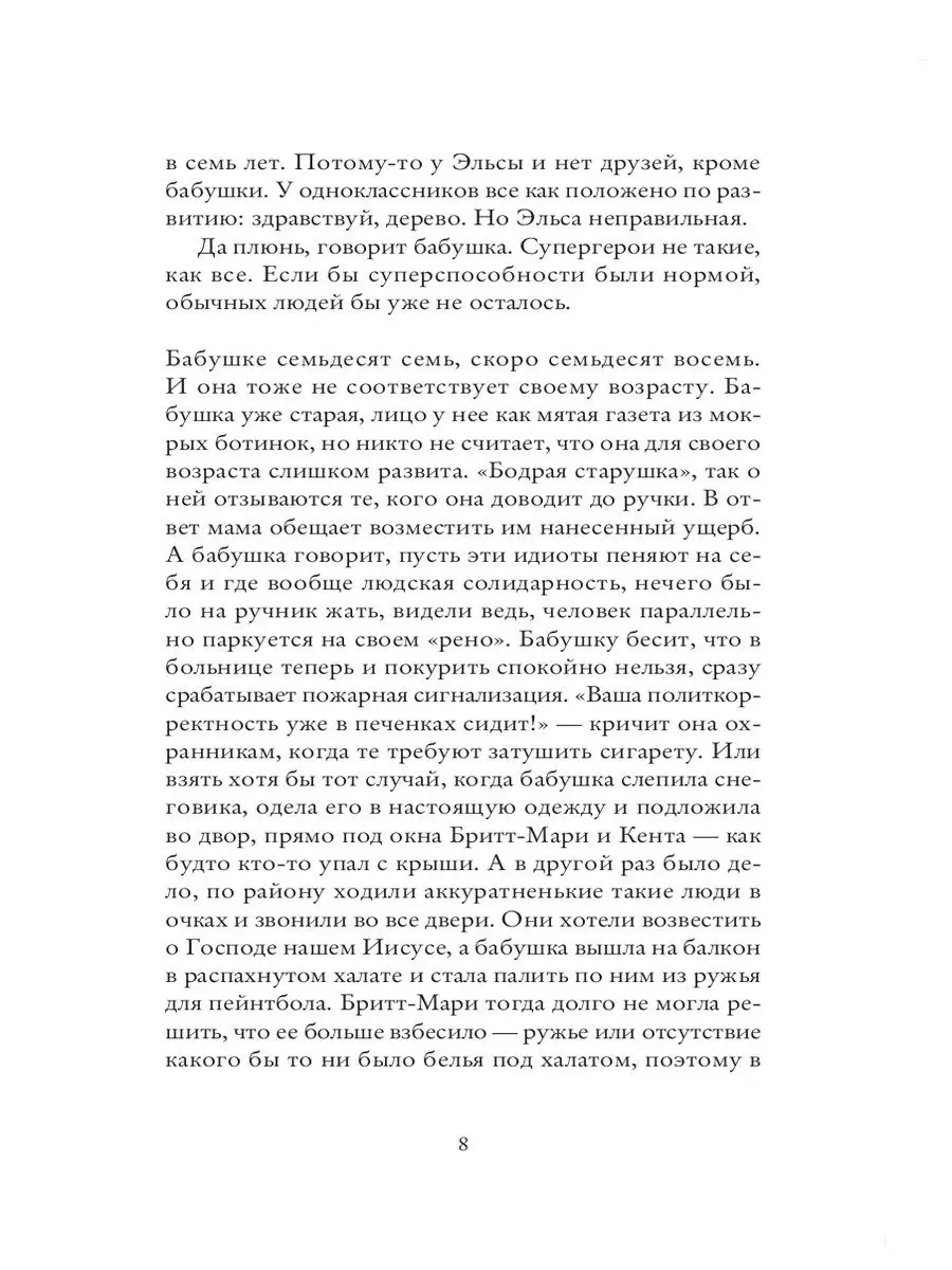 Бабушка велела кланяться и передать, что просит прощения Издательство  СИНДБАД 8903545 купить за 795 ₽ в интернет-магазине Wildberries