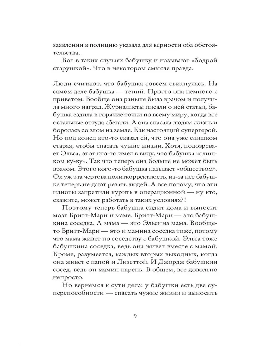 Бабушка велела кланяться и передать, что просит прощения Издательство  СИНДБАД 8903545 купить за 845 ₽ в интернет-магазине Wildberries