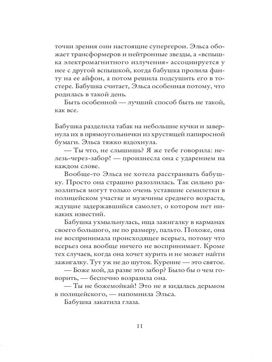 Бабушка велела кланяться и передать, что просит прощения Издательство  СИНДБАД 8903545 купить за 835 ₽ в интернет-магазине Wildberries