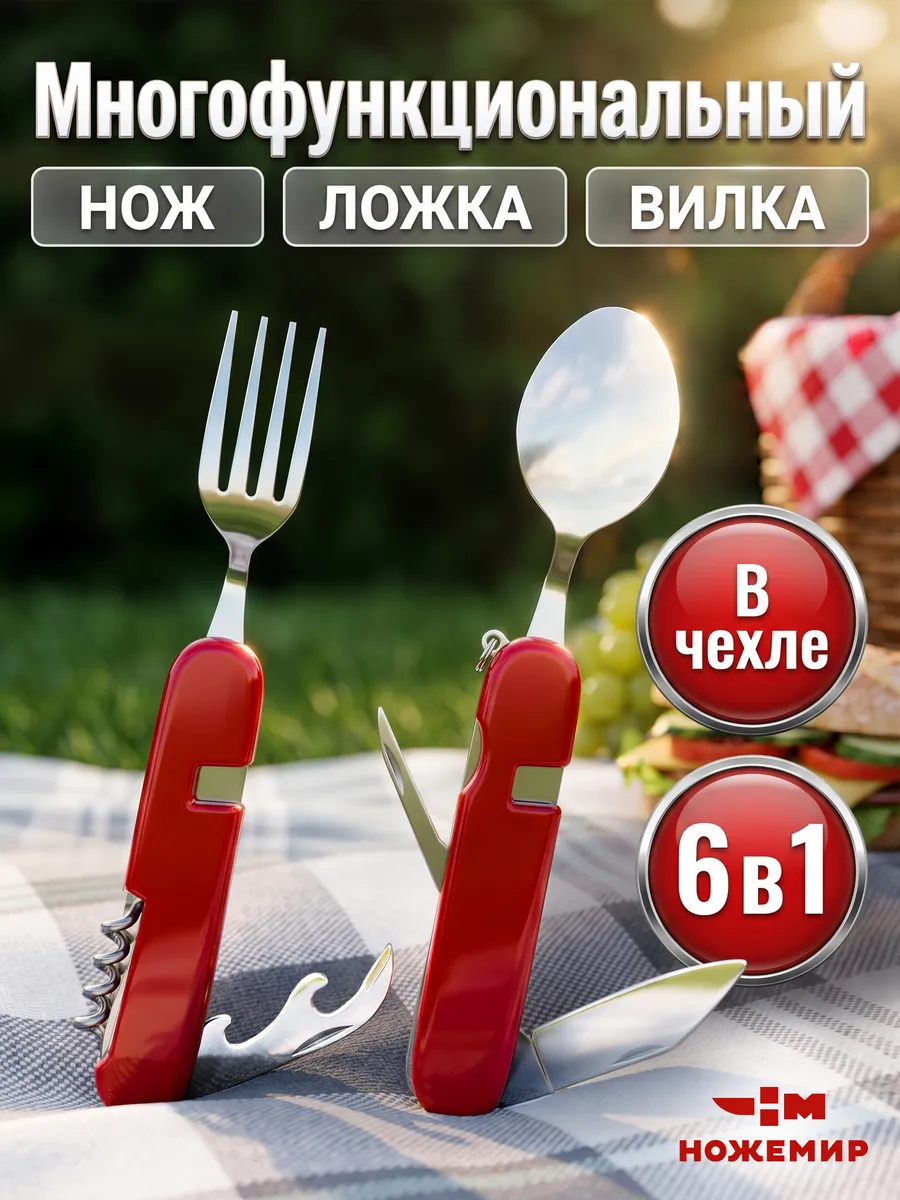 Ложка вилка нож складной многофункциональный для похода