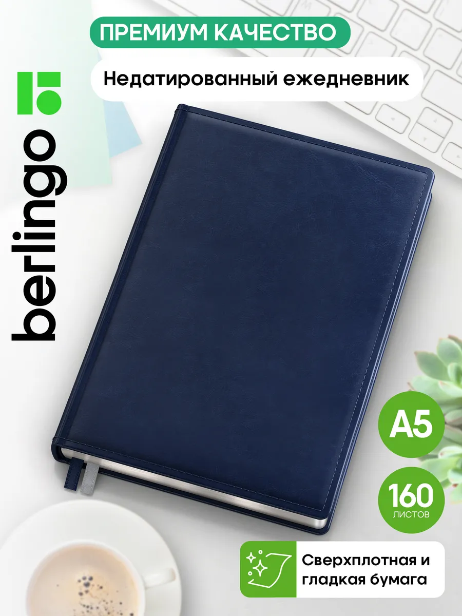 Ежедневник недатированный А5