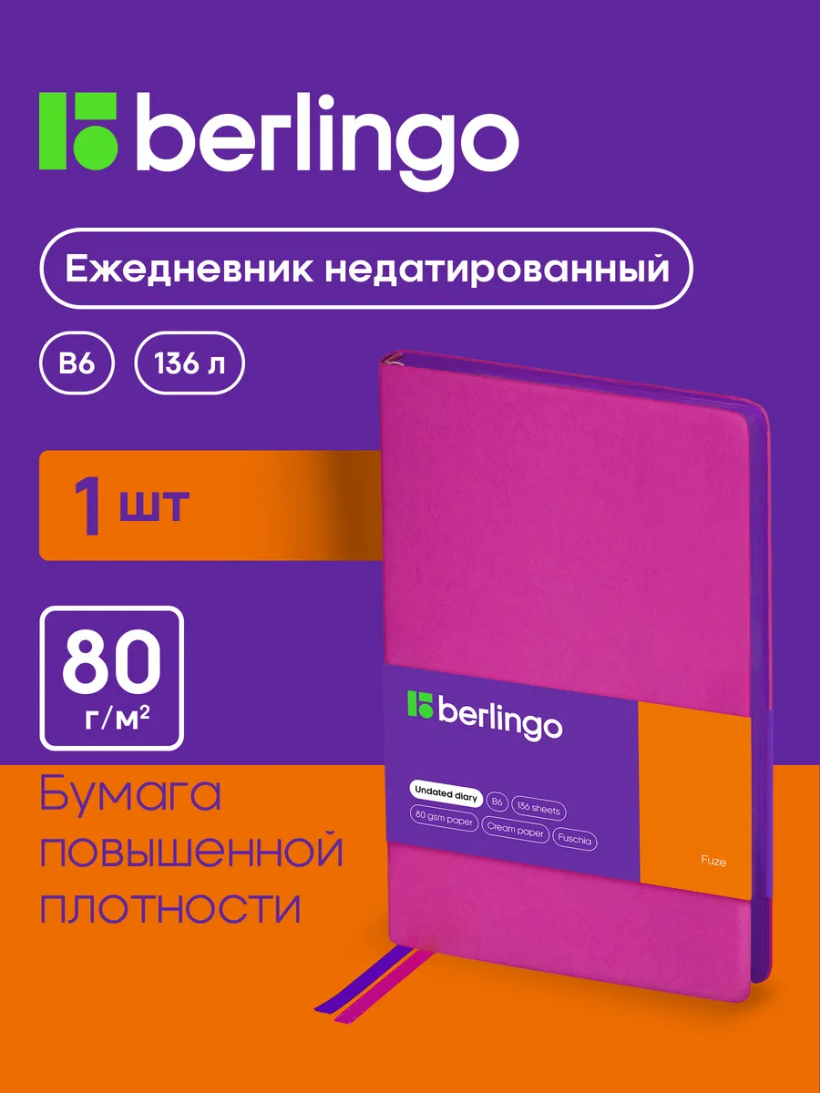 Ежедневник недатированный B6