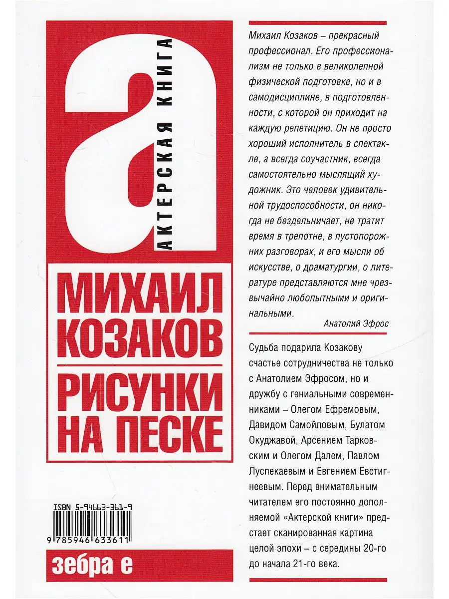 Рисунки на песке. Актерская книга Зебра Е 8906174 купить в  интернет-магазине Wildberries