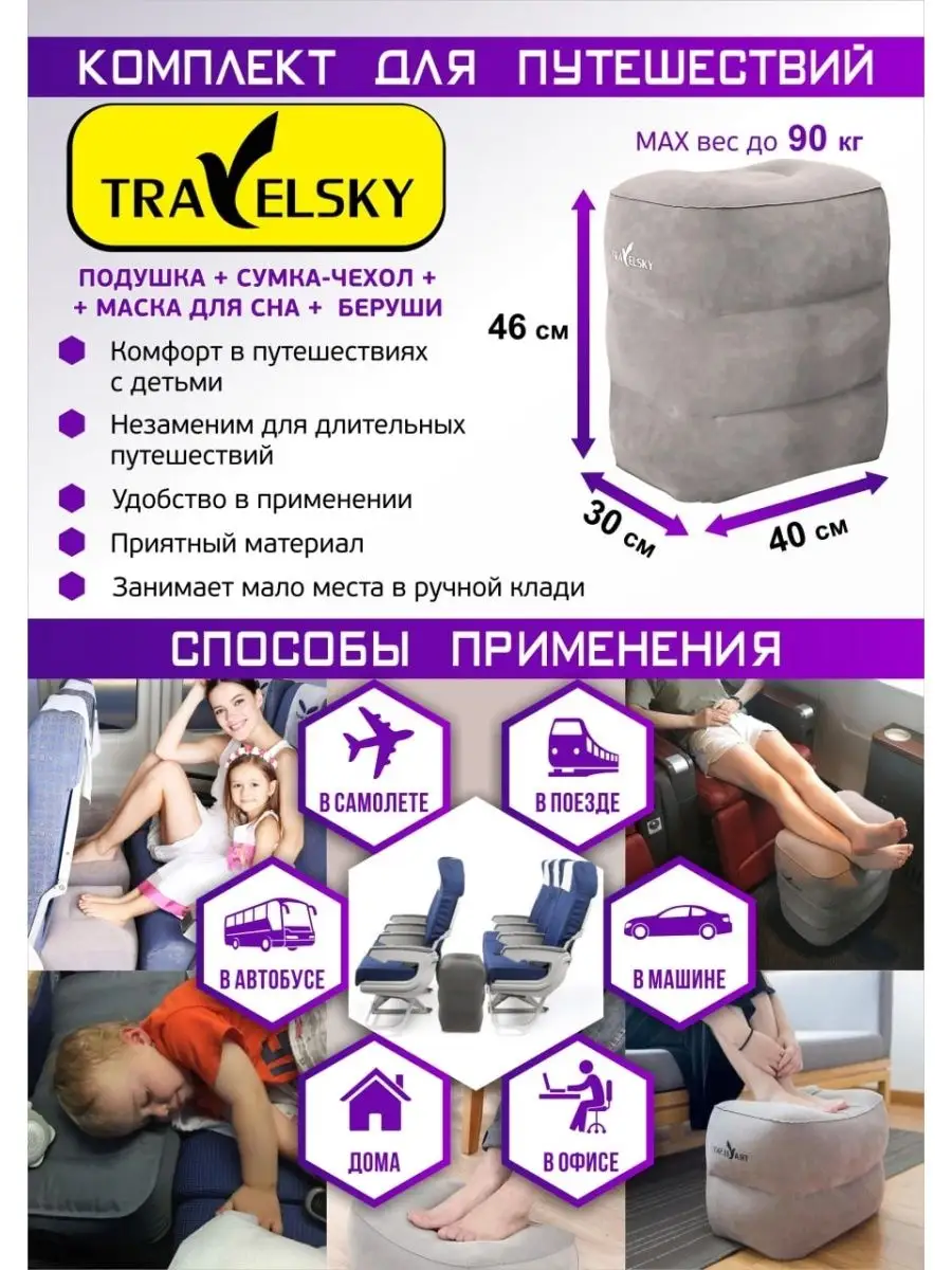 Подушка для путешествий надувная детская для ног в самолет Travelsky  8910912 купить за 1 007 ₽ в интернет-магазине Wildberries