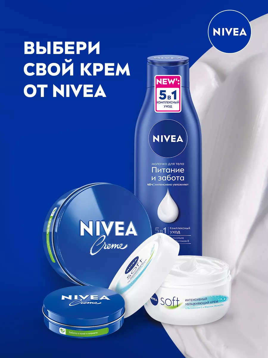 Увлажняющий универсальный крем Creme, 75 мл Nivea 8914470 купить за 259 ₽ в  интернет-магазине Wildberries