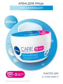 Увлажняющий крем для лица Care для всех типов кожи 100 мл NIVEA 8914471 купить за 242 ₽ в интернет-магазине Wildberries