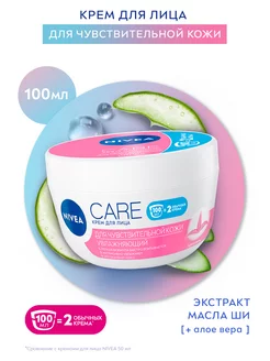 Крем для лица Care для чувствительной кожи 100 мл NIVEA 8914473 купить за 261 ₽ в интернет-магазине Wildberries