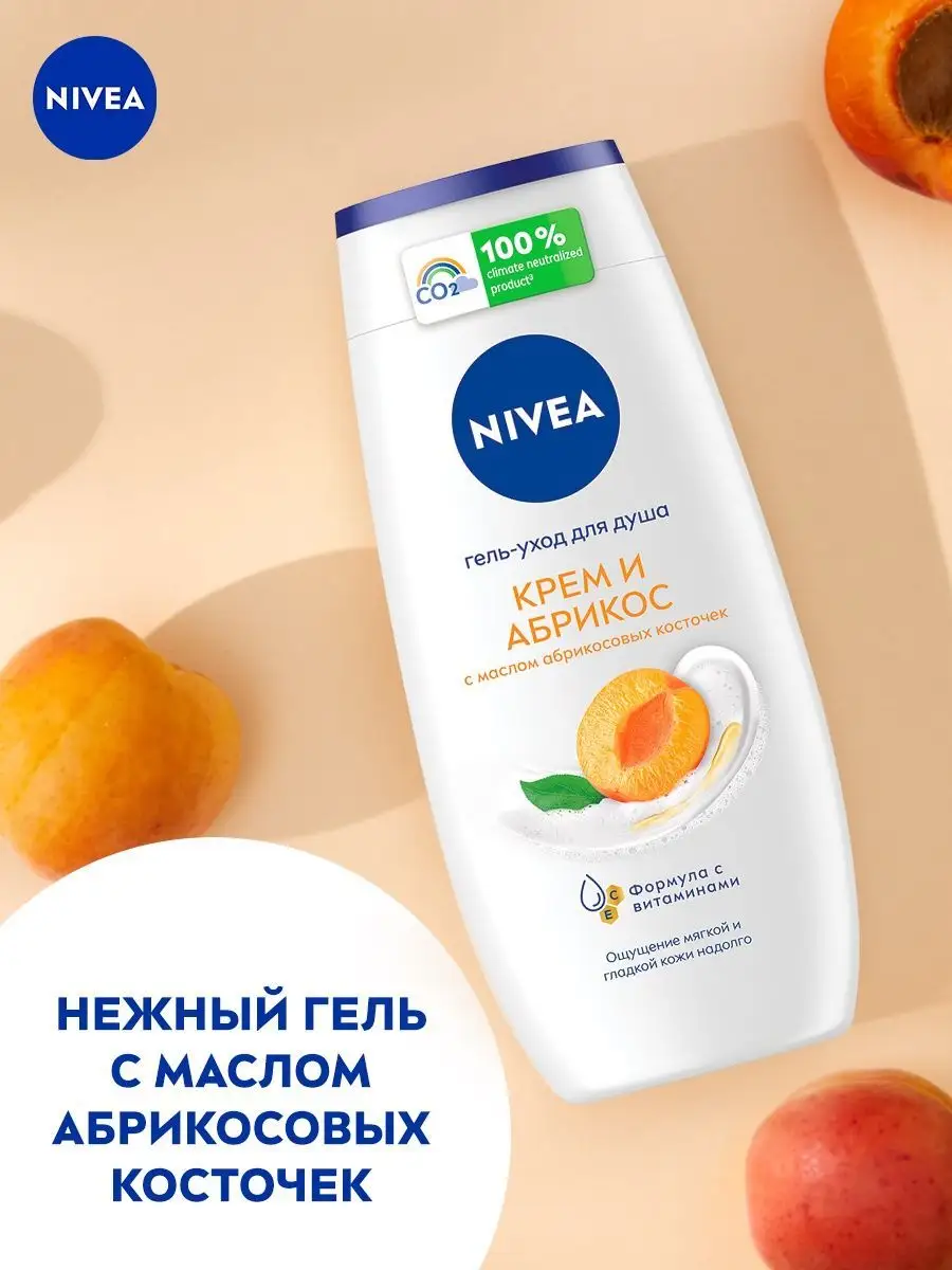 Гель для душа Крем Абрикос женский мужской, 250 мл Nivea 8914474 купить за  193 ₽ в интернет-магазине Wildberries