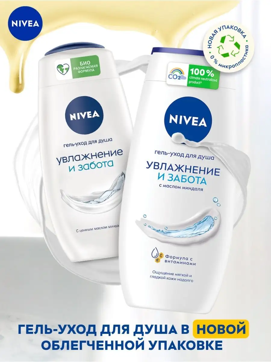 Новый чат-бот NIVEA дает полезные советы по уходу за кожей