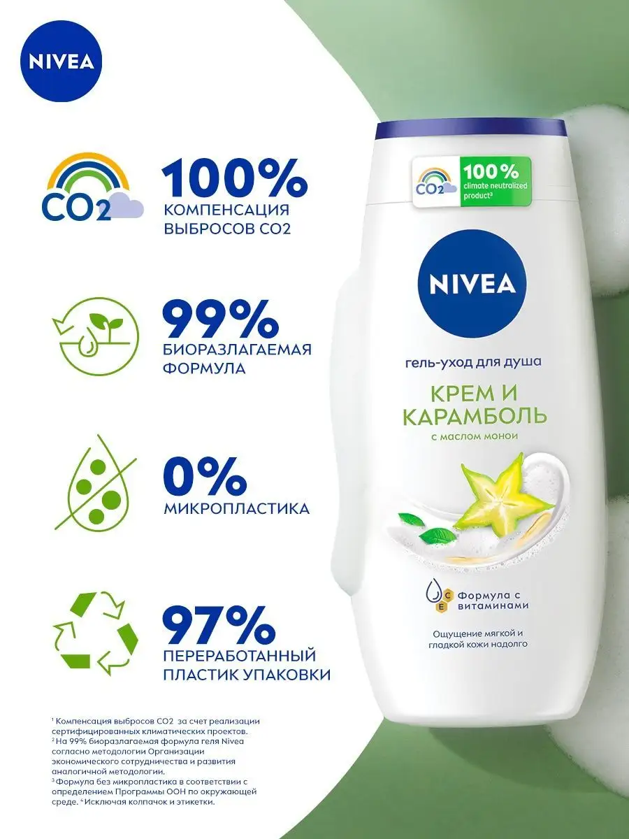 Гель для душа Крем и Карамболь женский мужской, 250 мл Nivea 8914477 купить  за 193 ₽ в интернет-магазине Wildberries