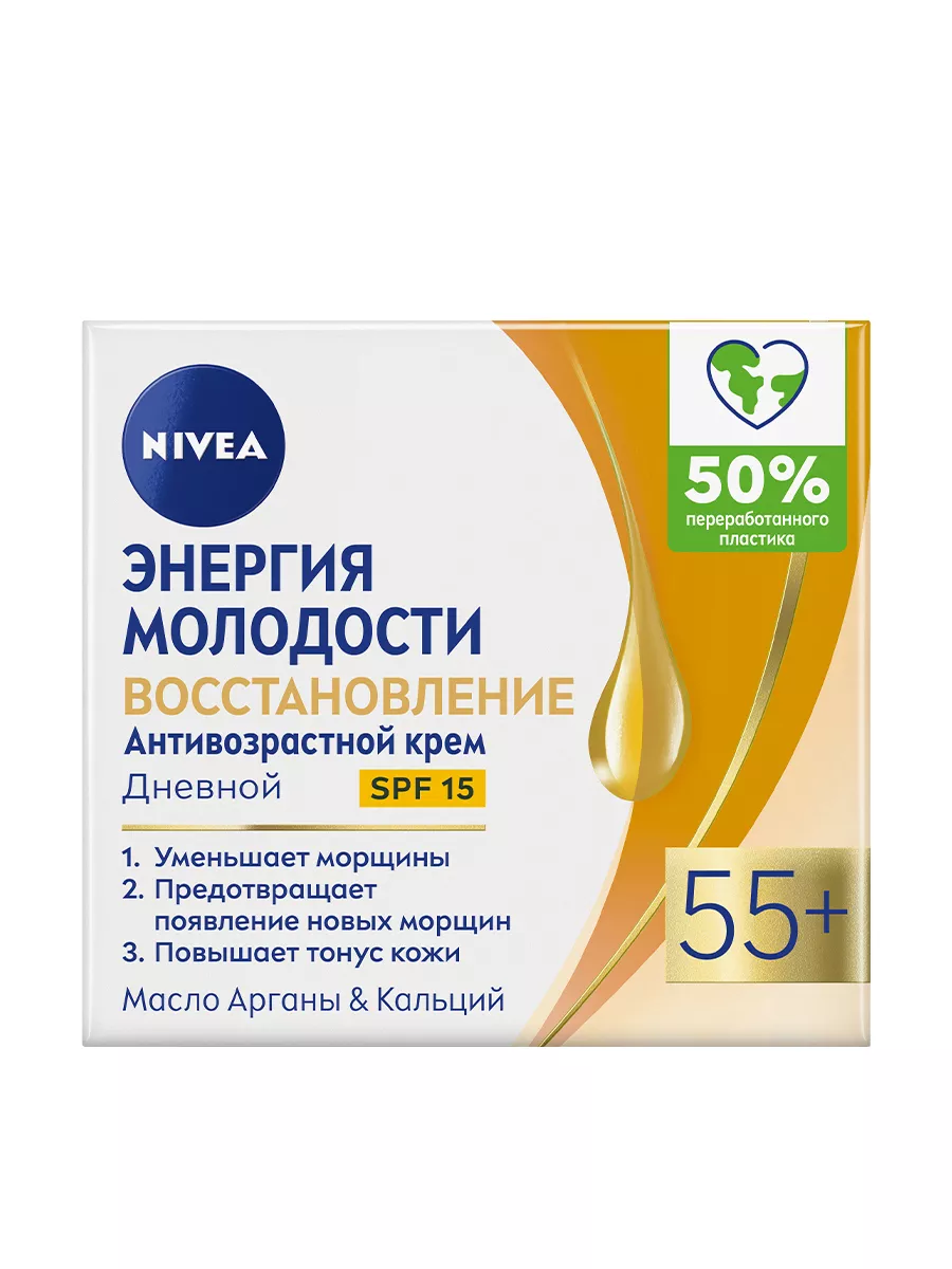 Антивозрастной дневной крем для лица 55+ против морщин 50 мл NIVEA 8914484  купить за 364 ₽ в интернет-магазине Wildberries